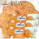 サンミッシェル ガレット 130g 3箱セット送料込み フランス クッキー ビスケット 輸入菓子 ギフト