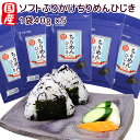 ソフトふりかけ 国産ちりめん ひじき 5袋セット 40g×5 具材感てんこもり 送料無料 お取り寄せグルメ ヒジキ 瀬戸内名産