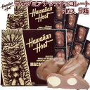 ハワイアンホースト マカダミアナッツ チョコレート 3.5oz 7粒 5箱セット HawaiianHost ハワイお土産 マカデミアナッツチョコレート 送料込み...