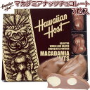 ハワイアンホースト マカダミアナッツ チョコレート 3.5oz 7粒 HawaiianHost ハワイお土産 送料込み クール便