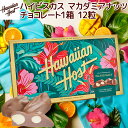 ハワイアンホースト ハイビスカス マカダミアナッツチョコレート 12粒 ハワイお土産 マカデミアナッツチョコレート 送料込み クール便