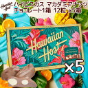 ハワイアンホースト ハイビスカス マカダミアナッツチョコレート 12粒 5箱セット ハワイお土産 マカデミアナッツチョコレート 送料込み クール便