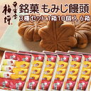 広島土産のもみじ饅頭3種をお詰合せにしました。 創業100年余の技術で和菓子職人がお作りしています。 内容量：10個(もみじ饅頭4個・バナナクリームもみじ3個・キャラメルもみじ3個)×6箱 【もみじ饅頭（こしあん）】 北海道産小豆をつかった皮むきこしあん。 職人が2日間かけて丁寧に炊いています。 あっさりとした上品な甘さです。 原材料：砂糖（国内製造）、小豆、卵、小麦粉、水飴、米飴/膨張剤、乳化剤、 （一部に卵・小麦・乳成分・大豆を含む） 【バナナクリームもみじ】 バナナ風味のクリームとカステラ生地が相性抜群！ お子様からご年配の方まで、喜んでいただいております。 原材料：バナナ味フィリング（しょ糖型液糖、なたね油、パーム油、砂糖混合異性化液糖、その他） （国内製造）、卵、砂糖、小麦粉、米飴、水飴/乳化剤、膨張剤、酵素、加工でんぷん粉、グリシン、 香料、増粘多糖類、着色料（カロテン、紅麹）、pH調整剤、 （一部に卵・小麦・乳成分・大豆を含む） 【キャラメルもみじ】《森永キャラメルソース使用》 映画「この世界の片隅に」の応援を通じて開発したもみじ饅頭。 キャラメル餡の味となめらかさにこだわりました。 キャラメル独特の甘さが懐かしい味わいのお菓子です。 原材料：砂糖（国内製造）、白いんげん豆、卵、小麦粉、キャラメルソース（水飴、加糖練乳、加糖脱脂練乳、 クリーム、モルトエキス、糖みつ、食塩）、乳等を主原料とする食品、水飴、米飴/膨張剤、香料、乳化剤、 （一部に卵・小麦・乳成分・大豆を含む） 日保ち：製造日より25日 「日保ち」は目安です。商品もしくは箱の外装に記載の賞味期限、 消費期限内にお召し上がりください。 アレルゲン：小麦・卵・乳・大豆 ※北海道・沖縄・離島は別途送料がかかる場合がございます。