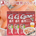 カープ勝男スライス 30g 3袋セット まるじょう 送料込み かつお おつまみ おやつ