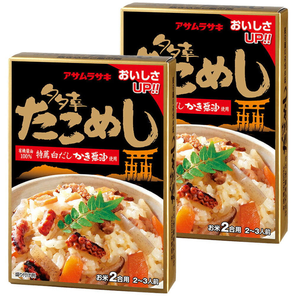 有機しょうゆをベースに、たこの旨みと具材の風味を活かして仕上げた炊き込みご飯の素です。 たこをはじめ、にんじん、しいたけ、たけのこ、こんにゃくなどの具材が入っており、炊き上がりのご飯に豊かな香りと食感を添えます。 使い方は簡単。洗ったお米2合と一緒に本品を入れ炊飯器で炊くだけで、手軽にたこめしを作ることができます。 忙しい日の食事準備はもちろん、家族の食卓や来客時の一品としても活躍します。 具材入りのため特別な下ごしらえは不要で、ご家庭で手軽に炊き込みご飯を楽しめます。 保存しやすいパウチタイプなので、常備食としてストックしておくのにも便利です。 炊き立てはもちろん、お弁当やおにぎりにもおすすめです。 内容量(1箱あたり)：お米2合用（2〜3人前）295g 原材料：しょうゆ加工品（有機しょうゆ使用）（国内製造）、たこ、野菜（にんじん、しいたけ）、たけのこ水煮、こんにゃく、菜種油／加工デンプン、調味料（アミノ酸等）、pH調整剤、ソルビット、乳酸Ca、酸味料、（一部に小麦、大豆を含む） 保存方法：直射日光をさけて常温保存してください。 ※北海道、沖縄、離島は別途送料がかかる場合がございます。