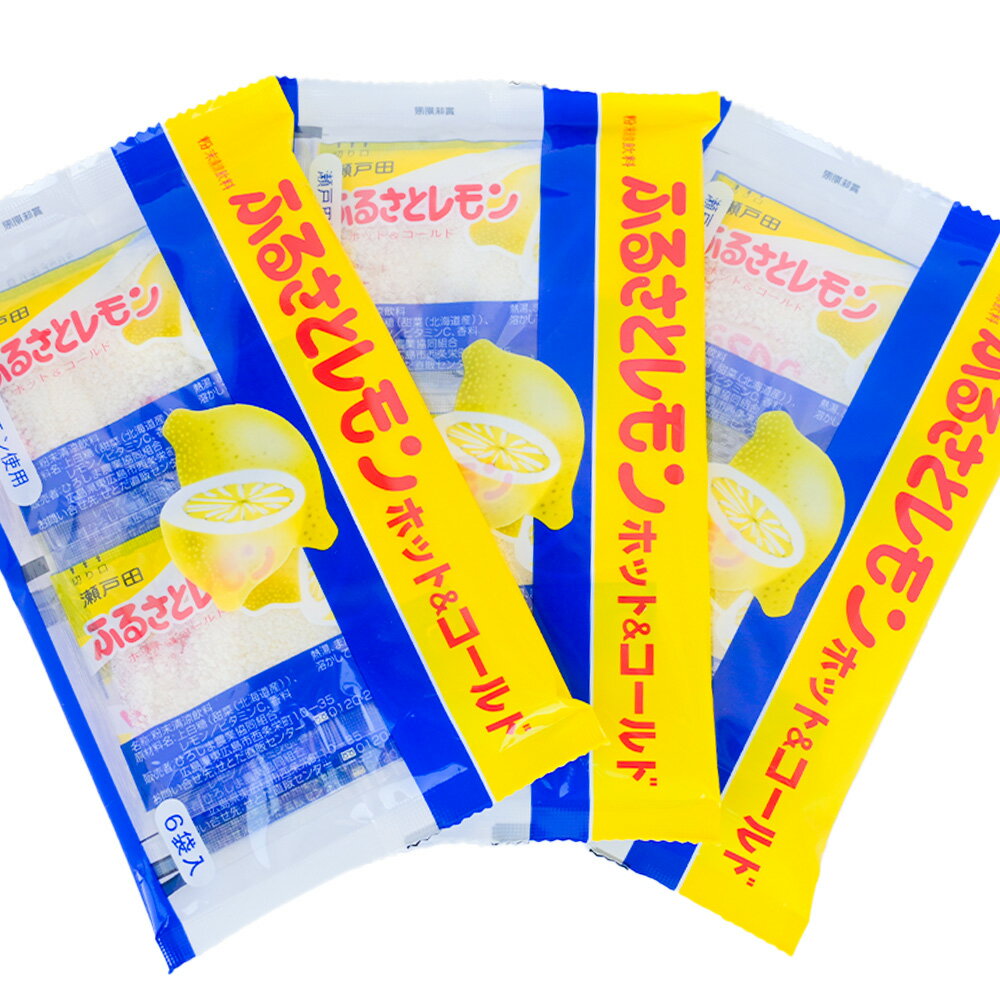 送料無料 瀬戸田産レモン使用 ふるさとレモン 3袋セット(12g×6袋入×3) 粉末清涼飲料 広島県三原農業協..