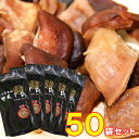 元祖せんじ肉 50袋入り60g×50袋 送料無料 国産の豚胃を使用 一口サイズ手切り おつまみに最適 せんじ肉 おつまみ せんじがら 広島名物珍味 ホルモン揚げ...