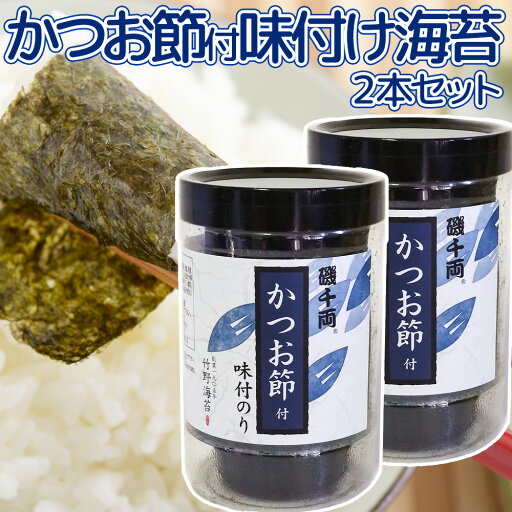 かつお節 味付のり 8切40枚 2本セット 送料無料 磯千両 海苔 老舗のこだわり海苔 広島 お土産 かつお節 味付のり 8切40枚 2本セット 送料無料 磯千両 海苔 老舗のこだわり海苔 広島 お土産
