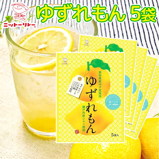 ゆずれもん 16g5袋入 5袋セット 送料込み 瀬戸内ブランド ビタミンC ブドウ糖 日東食品工業 ゆずれもん 16g5袋入 5袋セット 送料込み 瀬戸内ブランド ビタミンC ブドウ糖 日東食品工業