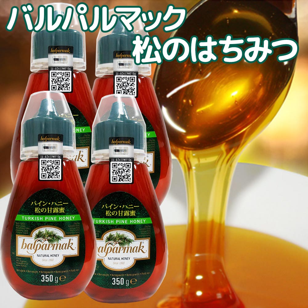 バルパルマック パイン・ハニー 350g 4本セット トルコ産 はちみつ 蜂蜜 松の蜂蜜 甘露蜜 送料込み エーゲ海