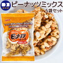 ピーナッツミックス 110g 5袋セット おこし 送料無料 日進堂製菓 和菓子 お菓子 お茶請け お茶会