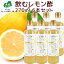 飲むレモン酢 270ml 檸檬 6本セット 送料無料 センナリ 広島県産レモン使用 のむ酢 レモン ひろしまブランド
ITEMPRICE