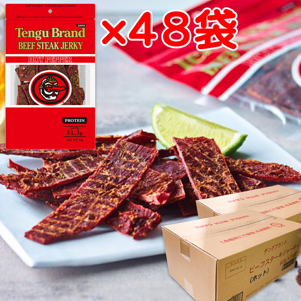 テングビーフジャーキー 48袋セット（24×2） 送料無料　ホット　大容量 業務用 おつまみ 天狗