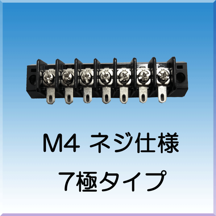 ワールド A104T-7PY50 中継端子台 7極 チュウケイタンシダイ ちゅうけいたんしだい 熱硬化樹脂 フェノール 250V 18A 11mmピッチ M4