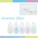 【訳あり】オーロラフィルム 氷ネイル オーロラネイル スリムカット うるうるネイル