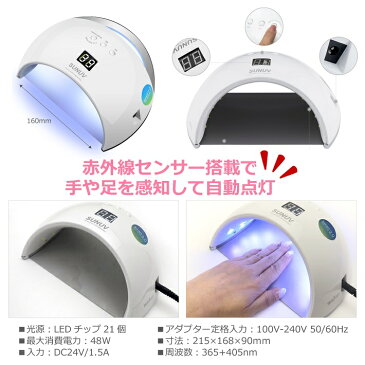 【送料無料】ジェルネイル uv ledライト 最新48W 話題の低ヒートモード搭載 人感センサー