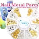 ジェルネイル メタルパーツ メール便対応商品 サイズミックス12種