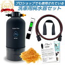 【楽天ランキング1位】ACTIAL 純水器 イオン交換樹脂 洗車 10.8L TDSメーター 専用カバー 付き