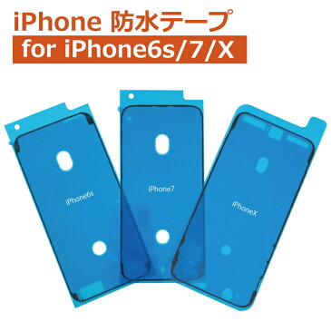 iPhone 防水テープ 防水シール バッテリー交換 パネル交換修理用 液晶防水 iPhone修理 iPhone6s iPhone7 iPhonex ブラック 互換 1枚