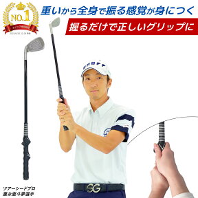 【 スイング矯正 】 ゴルフ練習器具 素振り スイング トレーナー 【 ゴルフ 練習器具 スイング 】【 ゴルフ練習用品 】【 ゴルフ練習用具 】【 素振り 】 アイアンタイプ