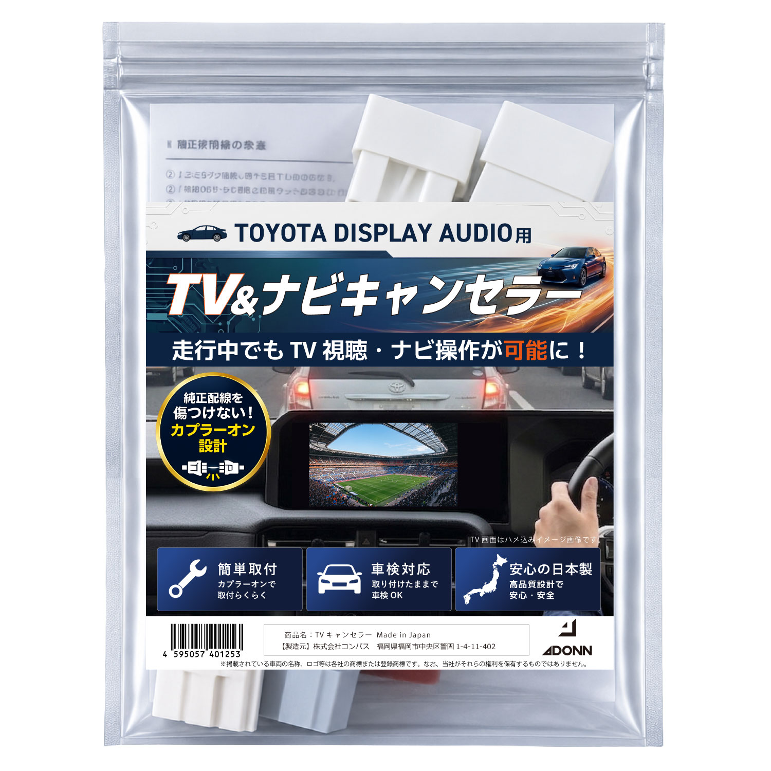 ADONN TVキャンセラー カプラーオン設計 車両エラーに配慮 40系アルファード ヴェルファイア プリウス60系 ランクル250 クラウンスポーツ LM500h GX550 対応