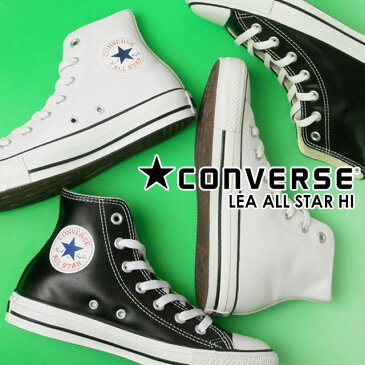 【P最大47倍】【送料無料】 コンバース レザー オールスター ハイ converse LEA ALL STAR HI 1B907(ホワイト) 1B908(ブラック) メンズ ハイカット スニーカー