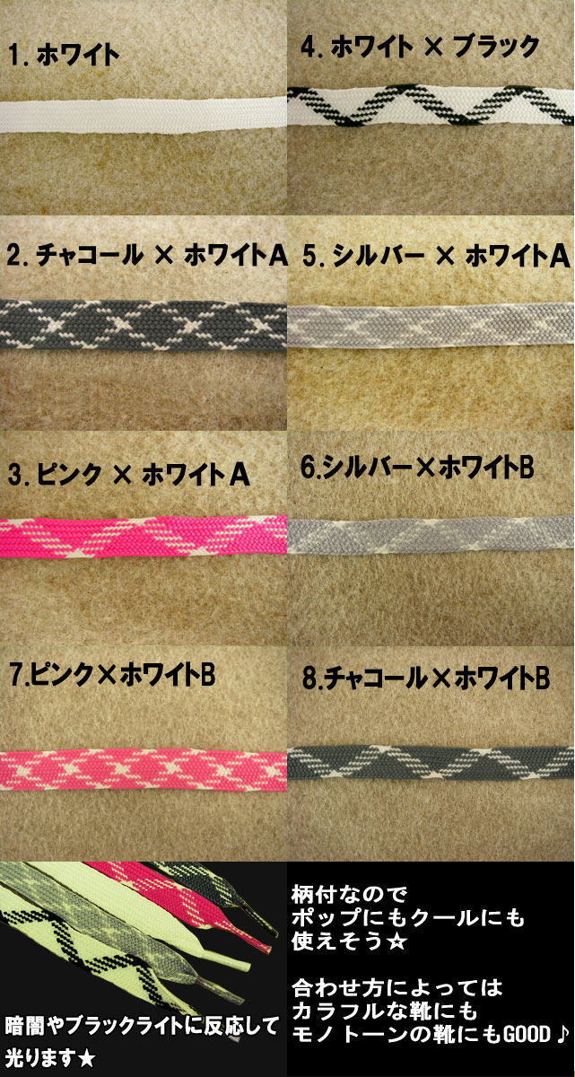 ＼最大10%OFFクーポン有／靴紐 くつひも 靴ひも ポップシューレース SHOE LACES 120cm GLOWIN THE DARK WIDE(広幅約1.2cm) ホワイト・チャコール×ホワイト・ピンク×ホワイト・ ホワイト×ブラック・シルバー×ホワイト 平紐 あす楽 evid