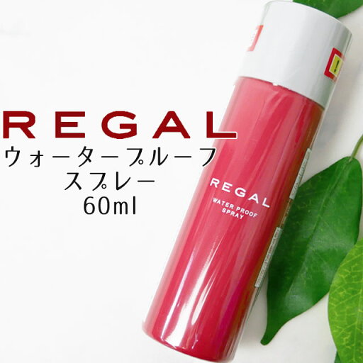 \ポイント7倍 4/17 9:59迄/リーガル TY37 ウォータープルーフスプレー 60ml 防水スプレー アフターケア シューケアケア用品 撥水 撥油 防汚 ギフ_包装 \ポイント7倍 4/17 9:59迄/リーガル TY37 ウォータープルーフスプレー 60ml 防水スプレー アフターケア シューケアケア用品 撥水 撥油 防汚 ギフ_包装