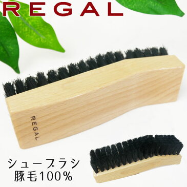 リーガル TY06 シューブラシ REGAL シューケア 豚毛100％ ホコリ落とし 艶出し効果 SHOEBRUSH シューケア用品 ブラシ