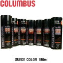 【最大1000円クーポン】COLUMBUS SUEDE COLOR 180ml コロンブス スエードカラー クロ コーヒー コイチャ チャ ベージュ ダークブルー ムショク シューズケア シューケア スプレー 補修 修理 修繕 補色 |2 その1