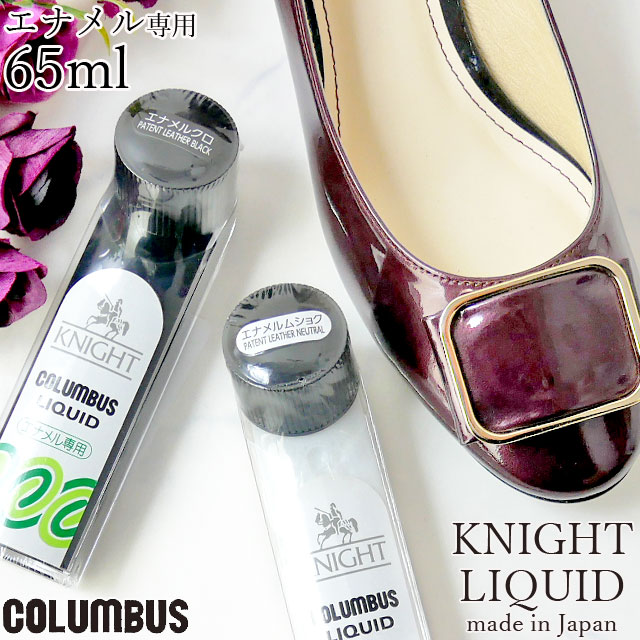 ＼最大5%クーポン有 5/16 1:59迄／あす楽COLUMBUS KNIGHT LIQUID 65cc エナメル専用 コロンブス ナイト リキッド エナメルクロ エナメ..