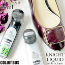 【最大1000円クーポン有2/1限定】あす楽COLUMBUS KNIGHT LIQUID 65cc エナメル専用 コロンブス ナイト リキッド エナメルクロ エナメルムショク シューズケア シューケア クリーム