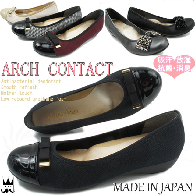 ■商品説明 ARCH CONTACT アーチコンタクト 39082 39763 レディース コンフォートシューズ 安心の日本製コンフォートパンプス。 大人カワイイ、きれい目デザインのローヒールパンプスは オフィス、カジュアル、セミフォーマルにと様々なシーンで重宝する一足。 また、デザイン性だけだなく、吸汗、放湿、抗菌、消臭の嬉しい機能性、 低反発ウレタンフォームにより足に優しい履き心地。ベーシックなデザインとカラーで、何足あっても使えるアイテムなので、色違いで買い揃えるのもおススメです。 ※この製品の中敷きはクラボウの衝撃吸収荷重分散性能を有したウレタンフォームを使用しています。 ■サイズ選びにお悩みの方　サイズ目安 こちらの靴の場合 ストッキング着用で22.5cmが丁度良いサイズでした。 ■サイズ目安について■ 目安として当店スタッフが着用した感じでの値です。 足のサイズが同じでも、骨格や肉付きで 最適な靴サイズが異なったり、『丁度良い』と感じるサイズに 個人差があるためあくまでも目安としてご利用ください。 ■素材 アッパー：合成皮革 ソール ： 合成底 ■商品カテゴリ ARCH CONTACT アーチコンタクトはこちら レディース☆ フォーマルパンプス その他カラー はこちら レディース☆ フォーマルパンプス ブラック　こちら メーカー希望小売価格はメーカー商品タグに基づいて掲載していますBFBB3900「FS」ARCH CONTACT アーチコンタクト 安心の日本製コンフォートパンプス。 大人カワイイ、きれい目デザインのローヒールパンプスは オフィス、カジュアル、セミフォーマルにと様々なシーンで重宝する一足。 また、デザイン性だけだなく、吸汗、放湿、抗菌、消臭の嬉しい機能性、 低反発ウレタンフォームにより足に優しい履き心地。 ベーシックなデザインとカラーで、 何足あっても使えるアイテムなので、色違いで買い揃えるのもおススメです。 ※この製品の中敷きはクラボウの衝撃吸収荷重分散性能 を有したウレタンフォームを使用しています。 ■商品カテゴリ ARCH CONTACT アーチコンタクトはこちら レディース☆ フォーマルパンプス その他カラー はこちら レディース☆ フォーマルパンプス ブラック　こちら