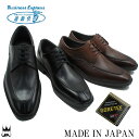 通勤快足 メンズ ビジネスシューズ TK3308 メイドインジャパン 日本製 GORE-TEX Uチップ 撥水加工 屈曲性 弾力性 衝撃吸収 送料無料 最強翌日...