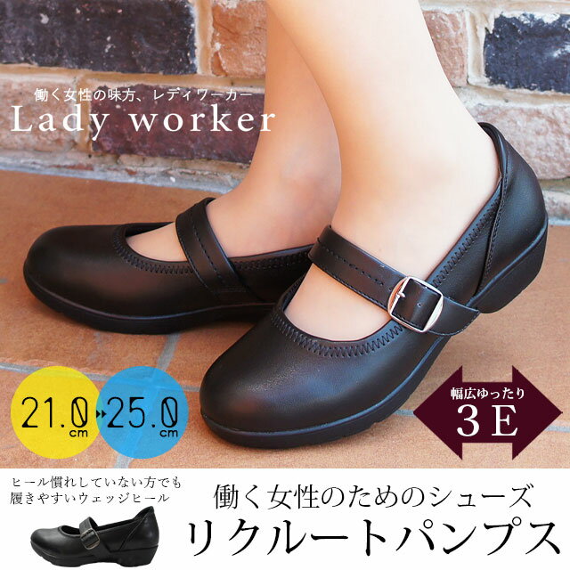 【送料無料】レディワーカー Lady Worker レディース 立ち仕事 パンプス 靴 疲れない LO-15550 ワイズ3E ストラップ リクルート ローヒール ブラック プレーンパンプス 仕事 オフィス 就活 通勤 ビジネス 幅広 ゆったり 厚底 ヒール約3.5cm evid |5