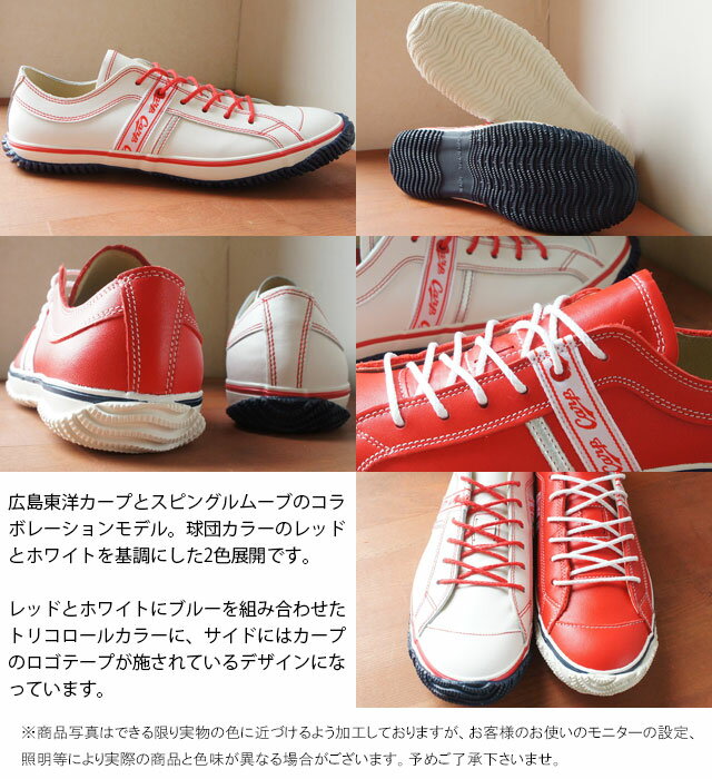 【返品交換送料無料】 スピングルムーブ SPINGLE MOVE スニーカー メンズ レディース SPM-139 ローカット 広島東洋カープ コラボモデル 日本製 最強翌日配送 evid