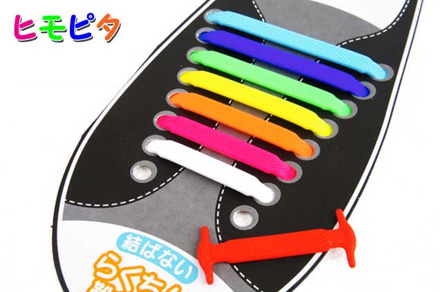 最強翌日配送 ヒモピタ 結ばない らくちん靴ひも SHOE LACES 紐 ヒモ シューレース スニーカー メンズ レディース キッズ ホワイト・ブラック・レッ...