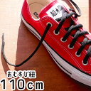 ＼ポイント7倍 4/30迄／あす楽ライカ LEICA スニーカー用 おむすび紐 110cm シューレース SHOE LACES 靴紐 靴ヒモ 1足(2本入り) ブラック