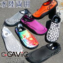 \ポイント8倍 5/11迄/最強翌日配送 ガビック GAViC メンズ レディース アクアシューズ ウォーターシューズ マリンシューズ 水陸両用 靴 GS231...