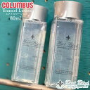 【最大1000円クーポン有2/1限定】コロンブス COLUMBUS エナメルローション 80ml エナメル革専用 ツヤ出し 保革 靴磨き用品 シューケア 靴磨き ブートブラック シルバーライン アフターケア お手入 あす楽 evid |2