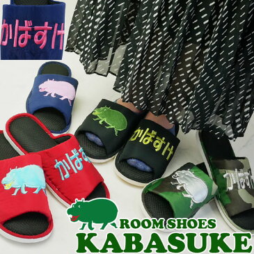 カバスケ kabasuke レディース ルームシューズ スリッパ ルームサンダル 靴 おしゃれ かわいい アニマル ブラック レッド ネイビー グリーン カモフラージュ リラックスシューズ オフィス 在宅 室内履き |2