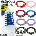 \最大7%クーポン有 6/25限定/クールノット COOLKNOT シューレース 結ばない靴ひも ほどけない 靴紐 靴ヒモ スニーカー 運動靴 替え紐 スペアシューレース HA50A1 HA75A1 プラム レッド パープル サクラ ブルー ダークブラウン グレー カモフラージュ 最強翌日配送 evid