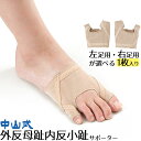 \500円クーポン有 5/20〜/中山式 外反母趾・内反小趾 テーピン...(4)