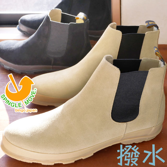 【返品交換送料無料】 最強翌日配送スピングルムーブ SPINGLE MOVE メンズ サイドゴアブーツ カジュアルシューズ ショートブーツ アンクル丈 撥水 ス...