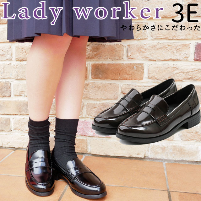 【最大300円引クーポン有 3/18迄】レディーワーカー Lady worker レディース 学生 ローファー 中学生 高校生 スクールローファー 通学靴 学校 柔らかい 履きやすい ワイズ3E フォーマル アシックス商事 LO-17570 ブラック 黒 ダークブラウン 送料無料 あす楽 evid |5のサムネイル