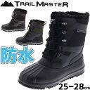 ＼最大1000円クーポン有5/1限定／トレイルマスター TRAIL MASTER メンズ スノーブーツ ウィンターブーツ 防水 防寒 大雪 保温 ミドル丈 雪靴 アシックス商事 TR-033 008 ブラック 黒 025 ブラウン 069 カーキ 送料無料 あす楽 evid