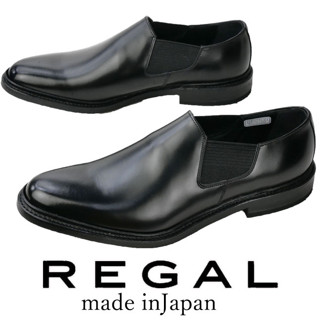 ■商品説明 リーガル REGAL ショートサイドゴア ドレスシューズ ビジネスシューズ 紳士靴 革靴 メンズ ベーシックな正統派ドレスラストと機能素材『KaRVO（カルボ）』と『オーソライト』を組み合わせたハイブリッドドレスシューズ。中底には、軽量でバネの役割をする新素材『KaRVO（カルボ）』を採用。歩行のパワーアシストをし、自らは蹴り出しを促し跳ねるような感覚があります。ソールは耐滑性と屈曲性の高いハイブリッドラバーで踏まず部に『KaRVO（カルボ）』が覗くオリジナル仕様です。01.シワになりにくい甲革ツヤ感はありながらもシワになりにくい革を使用しています。（銀磨りレザー）02.フィット感の高い木型バランスの良さで定評のある木型をベースにしています。美しくシェイプされており、しっかりとフィット感を感じられます。03.軽量で反発性のある中底中底にKaRVoを使用しています。通常の革中底よりも薄く軽量で、さらに衝撃・屈曲に強く反発性に優れているため、歩行時の蹴り出しをサポートします。04.クッション性・通気性に優れた中物中物はオーソライトを使用する事で優れたクッション性と通気性があります。05.牛革を使用したソフトなインソール表面が革の全敷きとなっています。爪先までソフトな履き心地となっています。踵にはクッション材を使用しており、山なりの形状が踵のホールド感を高め、靴内で足が前に滑らずに安定します。（特許第6647046号）06.滑りにくいソール耐滑性、屈曲性に優れたハイブリッドラバーです。爪先は消耗しにくいようラバーの配合を変えているのもポイントです。製法:グッドイヤーウエルト式修理:オールソール＆ヒールウィズ（足囲）:EE【検索用キーワード】23.5cm 24cm 24.0cm 24.5cm 25cm 25.0cm 25.5cm 26cm 26.0cm 26.5cm 27cm 27.0cm23.5センチ 24センチ 24.0センチ 24.5センチ 25センチ 25.0センチ25.5センチ 26センチ 26.0センチ 26.5センチ 27センチ 27.0センチ23．5cm 24cm 24．0cm 24．5cm 25cm 25．0cm 25．5cm26cm 26．0cm 26．5cm 27cm 27．0cm23．5センチ 24センチ 24．0センチ 24．5センチ 25センチ 25．0センチ25．5センチ 26センチ 26．0センチ 26．5センチ 27センチ 27．0センチ仕事 通勤 サラリーマン 男性 オシャレ お洒落 レザーシューズ 冠婚葬祭 フォーマル セレモニーシューズ歩きやすい 上品 エレガント ギフト プレゼント 贈り物 誕生日 バースデー クリスマス バレンタイン父の日 敬老の日 クロ BLACK お呼ばれ パーティー ドレスカジュアル スマートカジュアル 新生活 MADE IN JAPAN ■サイズ選びにお悩みの方　サイズ目安 こちらの靴の場合 U26.0cmが丁度いいサイズでした。 ■サイズ目安について■ 目安として当店スタッフが着用した感じでの値です。 足のサイズが同じでも、骨格や肉付きで 最適な靴サイズが異なったり、『丁度良い』と感じるサイズに 個人差があるためあくまでも目安としてご利用ください。 ■素材 甲革:牛革 表底:合成底（ゴム） 踵:合成ゴム 原産国:日本製 ■商品カテゴリ REGAL　リーガル メンズ ビジネス はこちら メンズ ビジネス はこちら 当店では販売形態上、自動在庫管理の機能を使用していない為、 サイズ切れによる在庫切れが発生する場合がございます。 これにより、ご注文後でも、商品をご用意できない場合がございます。 あらかじめご了承ください。 サイズ切れでも、在庫がある場合もございますのでお気軽にお問合せ下さい。 ↓　　　　　　　↓　　　　　　　↓ ◆◇◆メルマガ登録はこちら◆◇◆ メーカー希望小売価格はメーカーサイトに基づいて掲載しています SFHEA　　「FI」リーガル REGAL ベーシックな正統派ドレスラストと 機能素材『KaRVO（カルボ）』と『オーソライト』を組み合わせた ハイブリッドドレスシューズ。 中底には、軽量でバネの役割をする新素材『KaRVO（カルボ）』を採用。 歩行のパワーアシストをし、 自らは蹴り出しを促し跳ねるような感覚があります。 ソールは耐滑性と屈曲性の高いハイブリッドラバーで 踏まず部に『KaRVO（カルボ）』が覗くオリジナル仕様です。 ■商品カテゴリ REGAL　リーガル メンズ ビジネス はこちら メンズ ビジネス はこちら