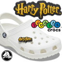 \10日14時まで当日出荷/クロックス crocs ジビッツ Jibbits キッズ メンズ レディース 10007632 ハリー・ポッター ロゴ アクセサリー...