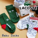 【送料無料】ラコステ LACOSTE 靴下 ソックス ベビー マシュー・ランガイルKIDSソックス3Pセット くつ下 赤ちゃん 3足組 プレゼント 出産祝い ギフトボックス付き ロゴ イラスト かわいい 総柄 10-13cm ワニ 鰐 ブランド RA0805L 【あす楽】evid2