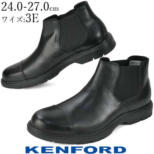 【最大1000円引クーポン有 3/9迄】ケンフォード KENFORD メンズ サイドゴアブーツ ビジネスシューズ 紳士靴 革靴 KP16 B 黒 ブラック ストレートチップ ドレスシューズ ショートブーツ ラウンドトゥ ワイズ3E 送料無料 あす楽 evid |6